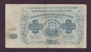 25000 Rubles 1922 about VF Armenia Armenian Soviet Socialist Republic Russia PS6 - Picture 1 of 2