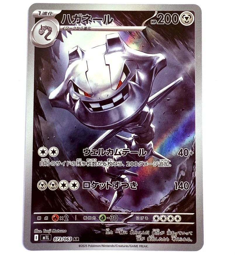 m1L - 073/063 AR Stahlos / Steelix Mega Brave Pokémon Karte Japanisch NM - Bild 1 von 1