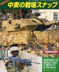 PANZER Special Issue: Middle East Battlefield Snapshots Dec 2012 Book New Japan - Imagen 1 de 1