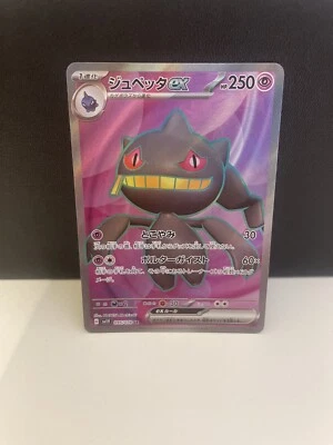 POKEMON TCG BANETTE EX FULL ART 095/078 SR Sv1V NM VIOLET JAPANESE - Image 1 of 2