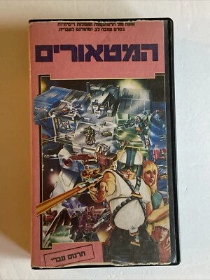 Hebrew Super Rare Transformers Headmaster The Rebirth (1988) - TF G1  VHS As Is Foto 1 de 4