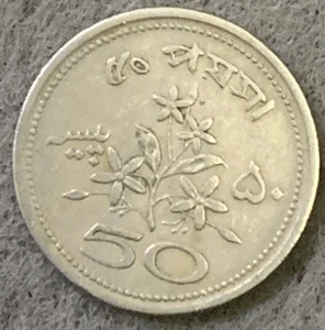 PAKISTAN 50 PAISA 1969 COIN - Picture 1 of 3