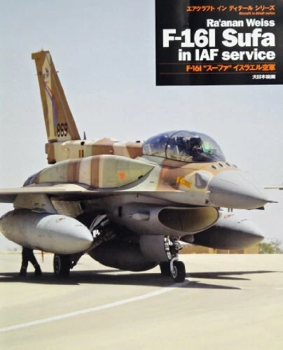 F-16i Sufa in IAF Service Israel Aircraft in Detail Series Book Japan 500