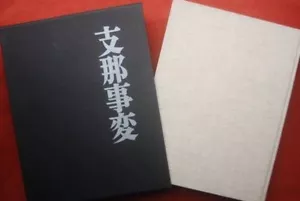 China Incident - Photo Albums (1979) - Picture 1 of 3