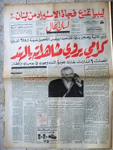 لسان الحال، الرواد árabe Rachid karami رشيد كرامي periódico libanés 68-71 - Imagen 1 de 12
