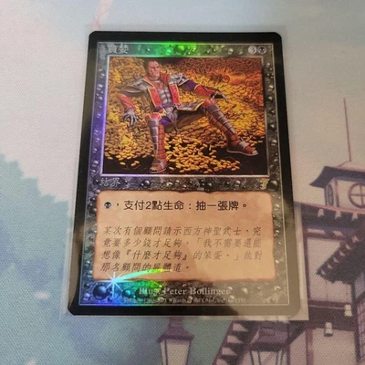 MTG Greed Foil Chinese Card Collectible Trading Card - Image 1 of 2