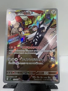 Archaludon - 113/102 SV7: Stellar Miracle - Picture 1 of 2