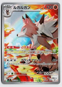 Lycanroc 107/100 AR - SV9: Battle Partners NM (Japanese) - Picture 1 of 2