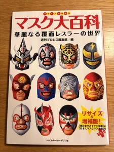 Mask Encyclopedia The brilliant world of masked wrestlers Book from JP used - Picture 1 of 8