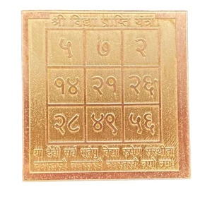 Vidya Prapti Yantra In Pure Copper Energized (9 X 9 Inch) - Picture 1 of 1