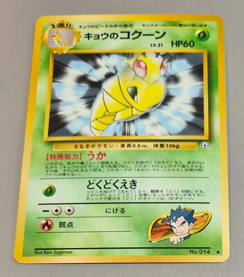 Koga's Kakuna # No.014 Uncommon Challenge from the Darkness 1998 Japan Mint - Bild 1 von 3