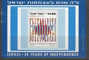Israel - 35 Years of Independence (MNH M/S) 1983 (CV $14) - Picture 1 of 1