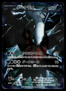 Japanese - Darkrai - 005/016 - Holo - Pokemon Card - PBG - Foto 1 di 2