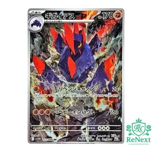 Gigalith AR 127/086 SV11W White Flare - Japanese Pokemon Card Scarlet & Violet - Bild 1 von 3