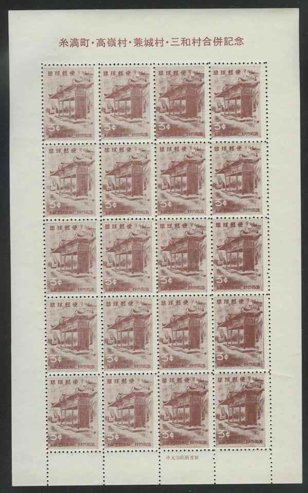 Ryukyu Islands Sc# 90 Blanco Plata Templo Hoja de 20 Como Nuevo Nunca Montado Foto 1 de 1