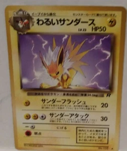 DARK JOLTEON - Juego de cohetes de equipo japonés - No. 135 - Poco común - Tarjeta de Pokémon RARA - Imagen 1 de 2
