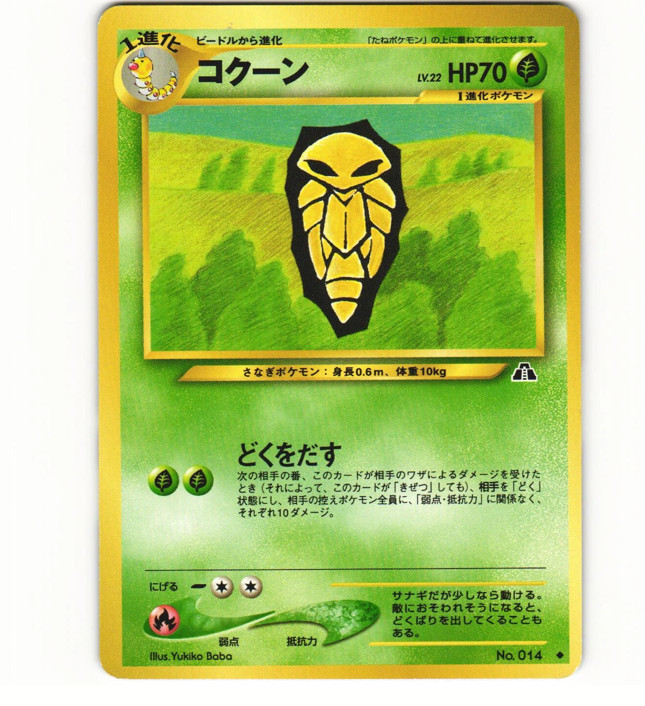 2000 Light Play LP Pokemon No. 014 Kakuna Neo Crossing the Ruins 2 Japanese