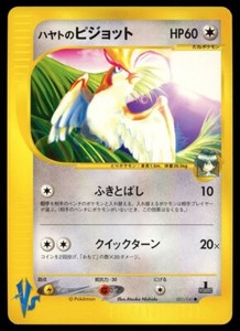 POKEMON CARD JAPANESE - FALKNER'S PIDGEOT 001/141 VS SERIES PLAYED