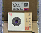 CHINA Tang (621 AD) Kai Yuan Tong Bao 背上月 传世 Genuine Chinese Ancient Coin #30468