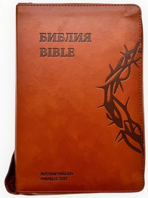 Bible Russian English Parallel Bible NLT GOLD EDGE BROWN БИБЛИЯ ПАРАЛЛЕЛЬНАЯ - Image 1 of 4
