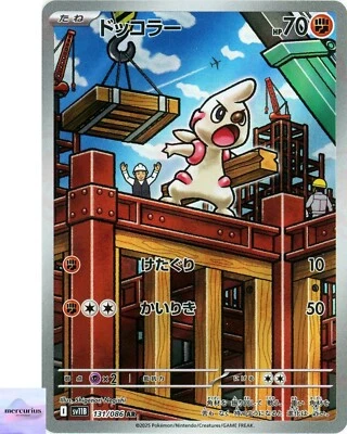 Timburr AR 131/086 Black Bolt sv11B Pokemon Card Game Japanese NM - Image 1 of 3