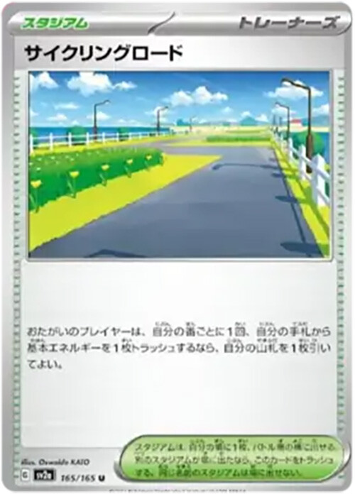 Cycling Road - 165/165 - Trainer - 151 Japanese - Pokemon - NM/M