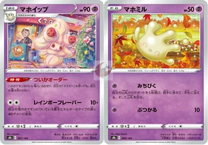 Pokemon Karte s8b 081/184 Alcremie Evolution Set Schwert & Schild - Bild 1 von 2