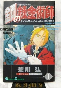 Rare 1st Edition Fullmetal Alchemist Vol.1 2002 Comic Art Hirotomu Arakawa Ganga - Picture 1 of 24