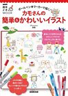 4141992348 Book How to Draw ballpoint pen Marker Kawaii Drawing illustration JPN