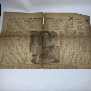 King George V Geburtstag Hochi Shimbun japanischer Zeitungsausschnitt 3. Juni 1917 - Bild 1 von 17