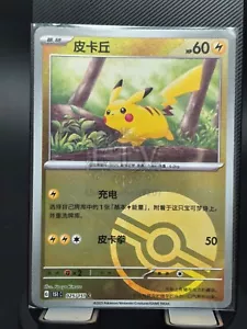 Pikachu C - Pokemon S-Chinese - Scarlet & Violet 151C-025/151 PTCG Holo Mint - Picture 1 of 2