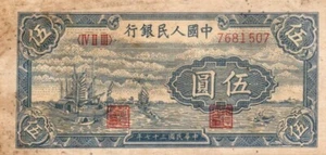 CINA - 5 YUAN 1949 - P-801a - copy - valore catalogoWPMK - 40$ - UNC - rarissima - Imagen 1 de 2