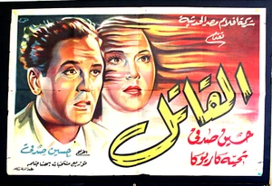 ملصق افيش فيلم مصري القاتل, تحية كاريوكا Mörder Ägypten Arabisch Filmplakat 40er - Bild 1 von 6
