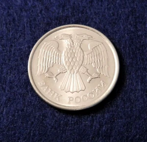 1993 Russia 10 Roubles - Beautiful Full Luster Coin - See PICS - Picture 1 of 2