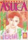 Comic Magazine With Supplement Monthly Asuka 1991 June Issue