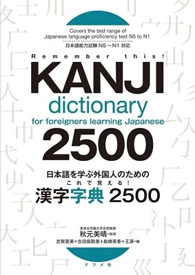 Kanji Dictionary for Foreigners Learning Japanese 2500 2019 book New F/S - Image 1 of 3