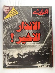 El Hawadess مجلة الحوادث Arabic Lebanese April 10 Magazine 1981 - Bild 1 von 6