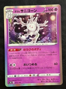 Pokémon Japonés Galariano Cursola Holo - Estrella Brillante V s4a - 073/190 - Imagen 1 de 2