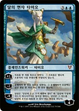 MTG AVACYN RESTORED KOREAN - Tamiyo, the Moon Sage x1