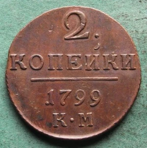 Russia 2 Kopecks 1799 KM in ss-vz Nice Rare NSWLeipzig - Picture 1 of 2