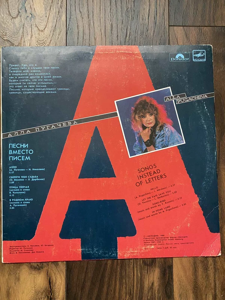 Alla Pugacheva, Udo Lindenberg - Songs Instead of Letters, LP - Image 1 of 4