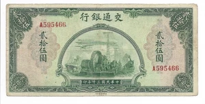 China - Bank of Communications 25 Yuan - 1941 - Pick 160 - Picture 1 of 2