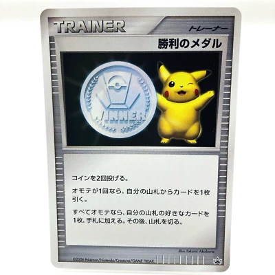Pikachu Victory Medal Gym Challenge Silver w/Stamp Promo Japanese Pokemon Card - Image 1 of 4