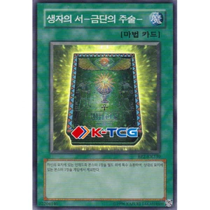 Yugioh Card "Book of Life" BP2-KR230 Korean Ver Super Rare - Picture 1 of 1