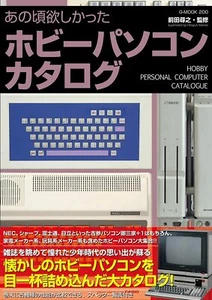 Hobby Personal Computer Catalog Japanese Magazine - Picture 1 of 11