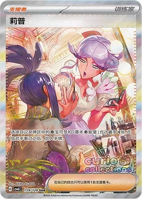 Pokemon S-Chinese Scarlet & Violet Tulip SAR CSV6C 159/128 Ultra Full Art - Image 1 of 2