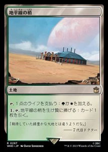 MTG Horizon Canopy Japanese WHO - Picture 1 of 1