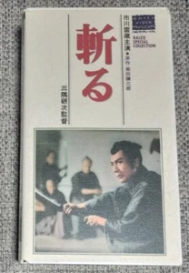 KIRU 斬る Slash 1962 Japanese Movie VHS Video Tapes SAMURAI Raizo Ichikawa - Picture 1 of 2
