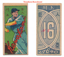 1949 JCM62 'Football Back' Baseball MENKO Card TETSUHARU KAWAKAMI ~HOFer ~Scarce