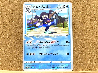 Pokémon TCG Mr. Rime 028/184 Foil VMAX Climax Pokemon Card Japanese USED - Image 1 of 2
